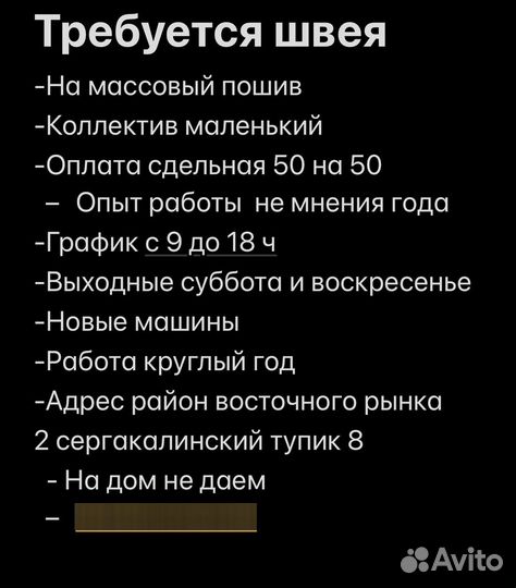 Вакансия швея