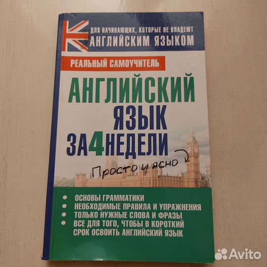 Книга для изучения английского