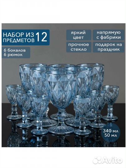 Бокалы фужеры рюмки 6+6