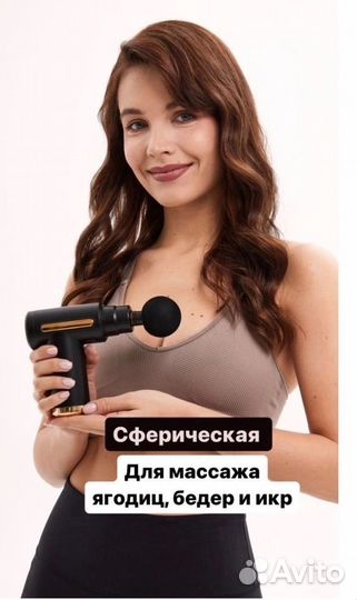 Массажер для тела