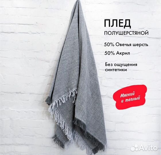 Сканди плед/покрывало