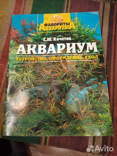 Продаю книги для аквариума