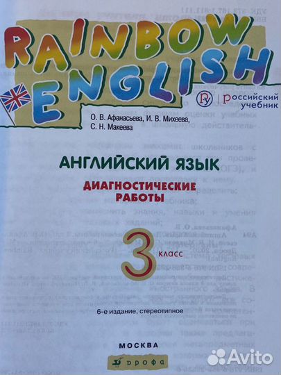 Диагностические работы 3 класс, Афанасьева