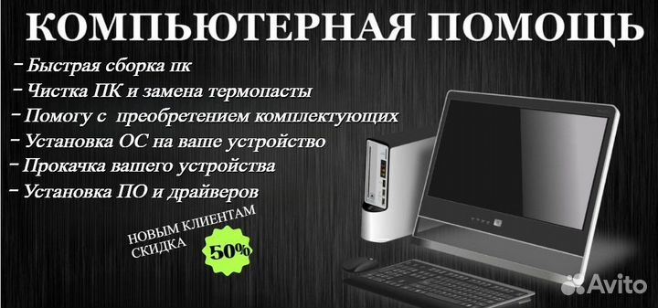 Компьютерный мастер