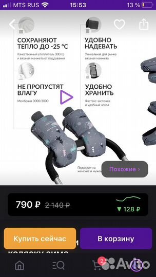 Конверт зимний в коляску,и рукавицы на коляску