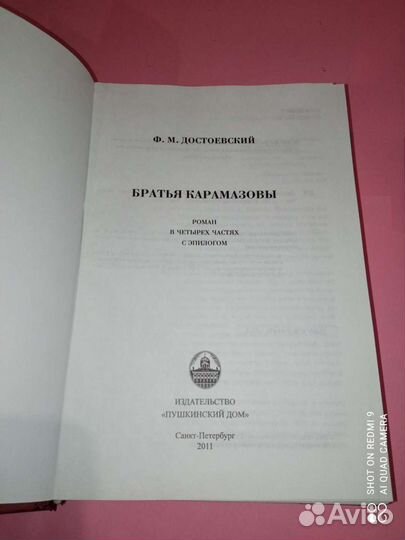 Братья Карамазовы. Достоевский Ф.М