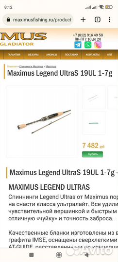 Спиннинг ультралайт Maximus Legend UltraS 19U