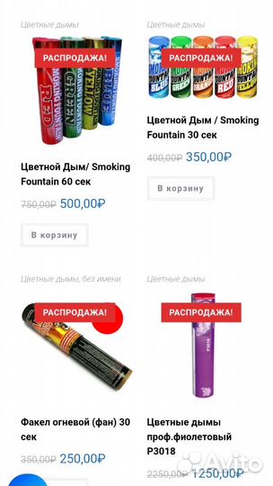 Цветные дымы, фаера, смываемая краска