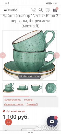 Чайный набор 