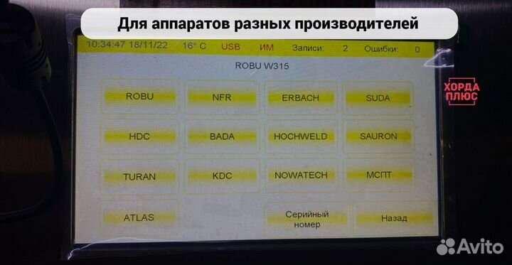 Блок протоколирования стыковых сварочных аппаратов