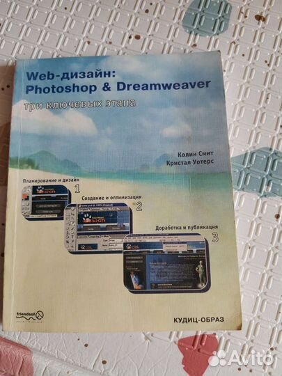 Книга Web дизайн Колин Смит