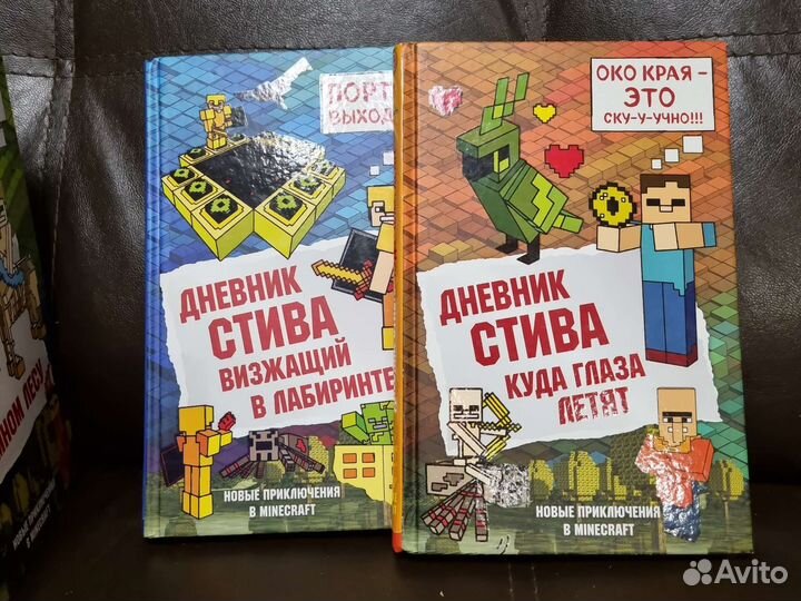 Книги Даниэла Стил, майнкрафт,лечение сах.диабета