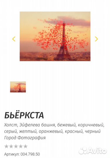 Картины и постеры IKEA