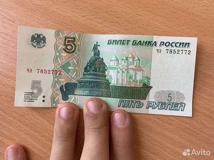 Пятирублевая купюра