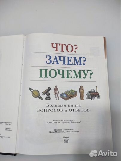 Большая книга вопросов и ответов