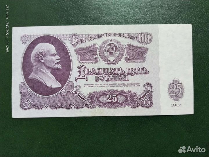 Бона СССР 1961г