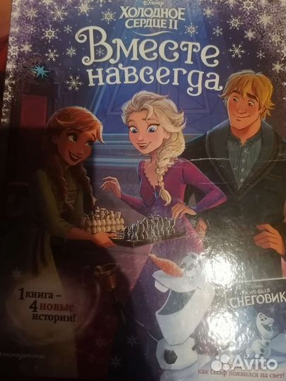 Книга холодное сердце