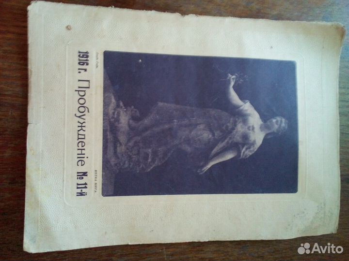 Журналы Пробуждение 1911-1916годов