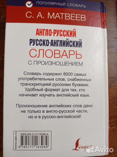 Английский словарь