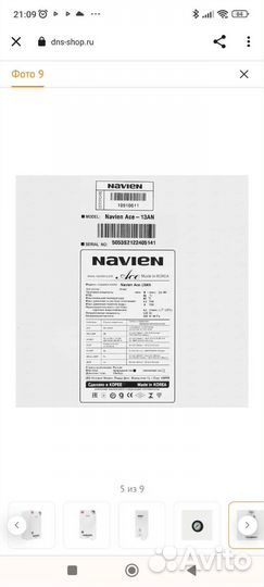 Газовый котел двухконтурный navien