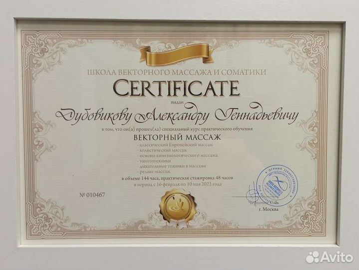 Массажочная 62