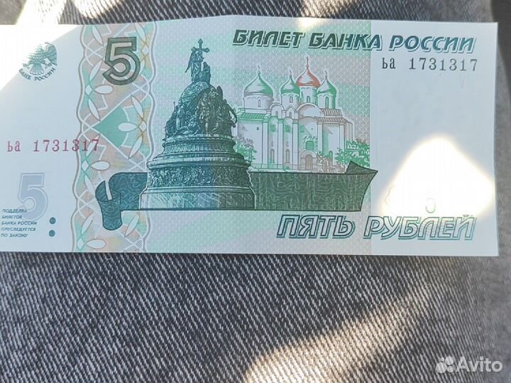 Банкнота 5 р красивый номер