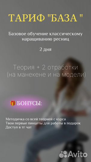 Обучение курс наращивания ресниц лешмейкер