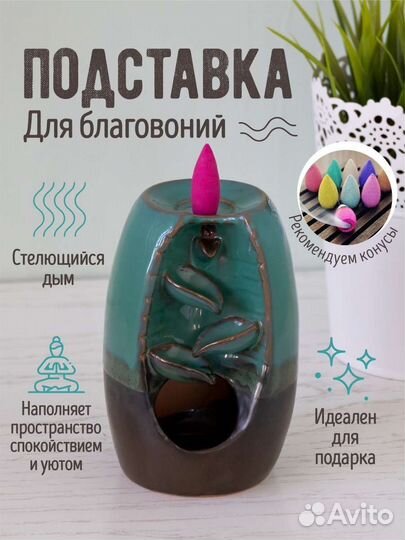 Подставка для благовоний