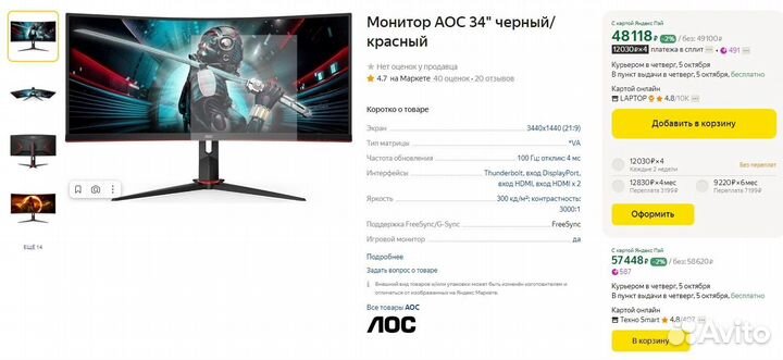 Монитор AOC 34 100 гц