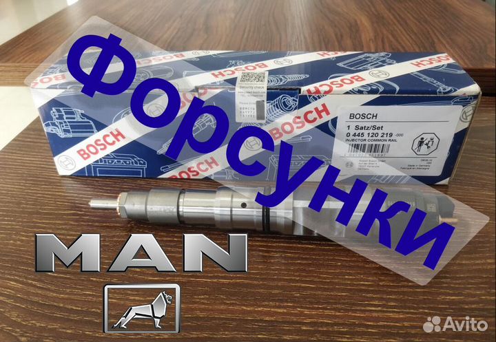 Форсунки ман тга