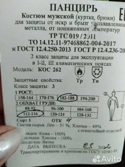 Костюм сварщика зимний