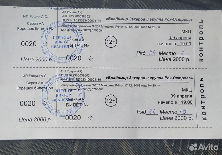 Билеты на концерт 