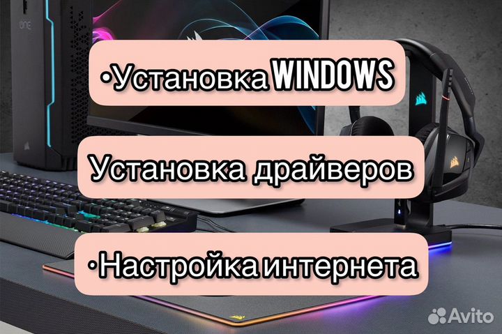 Чистка компьютера, установка Windows 7/10/11