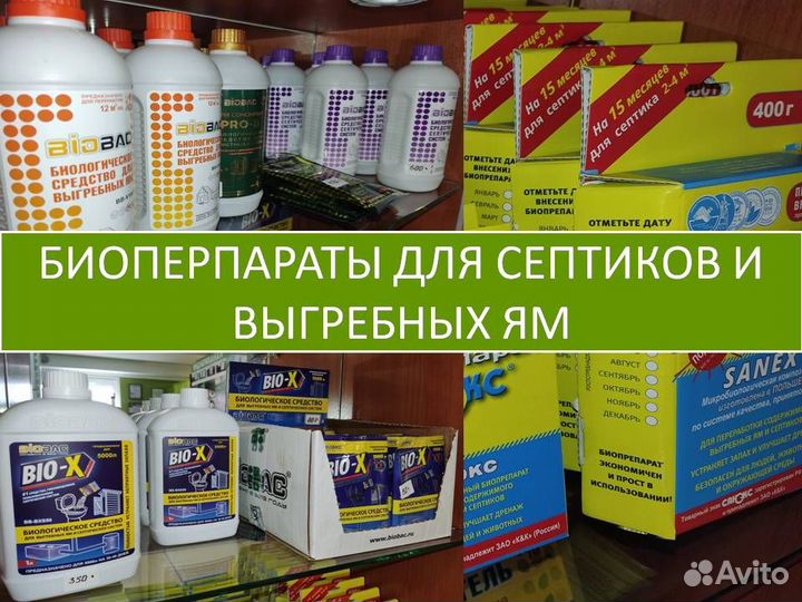 Бактерии для септика