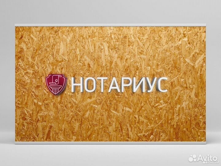 Вывеска Нотариус