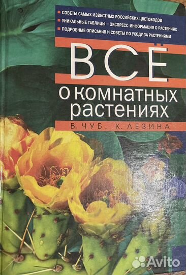 Книга о комнатных растениях