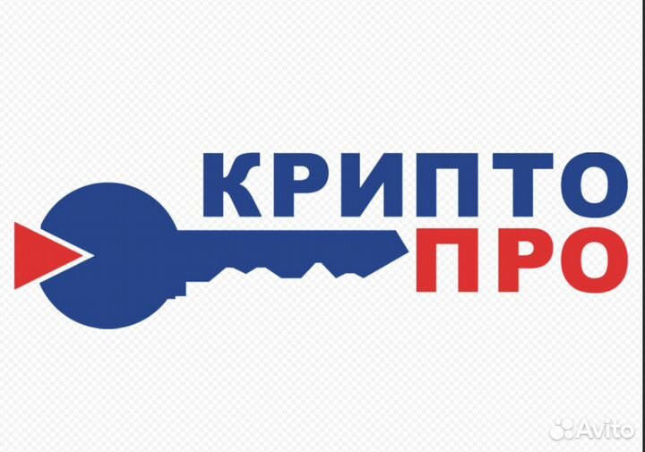 Ключ крипто Про 5.0. Бессрочно
