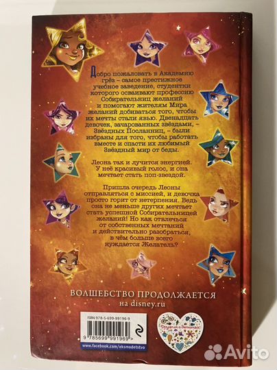 Леона и волшебная миссия