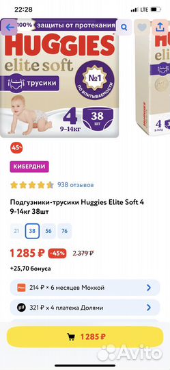 Трусики huggies elite soft 4,5