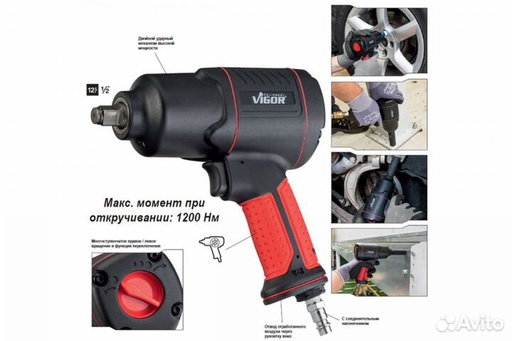 Пневмогайковерт ударный 1200 Нм