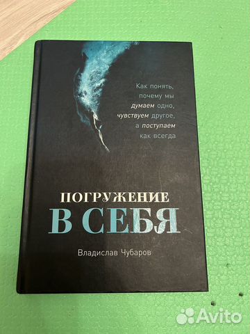 Погружение в себя