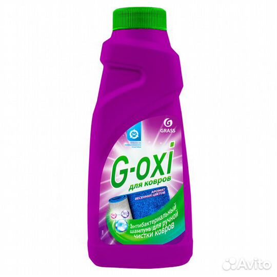 Средство чистящее grass G-oxi для ковров антибакте