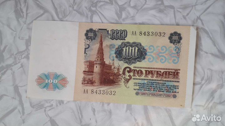 Купюры СССР