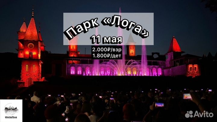 Тур в вечерниий парк 