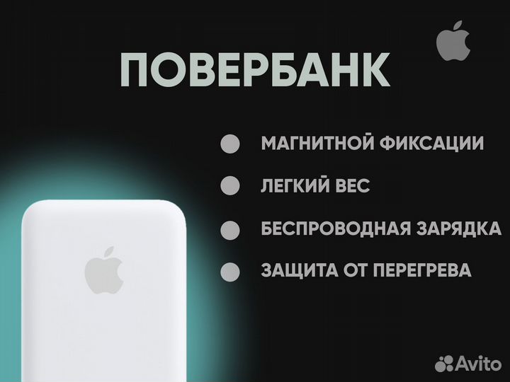 Повербанк Apple Magsafe