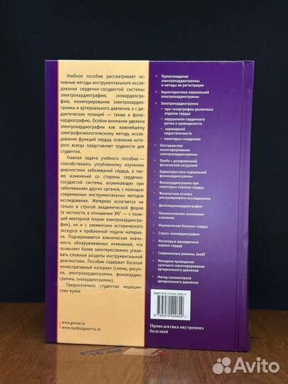 Инструм. методы исследования сердечно-сосудистой системы