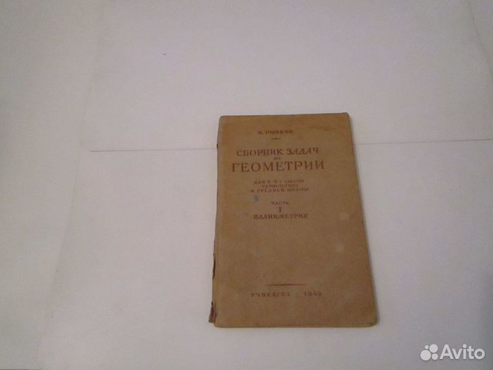 Учебники, справочники по математике и геометрии