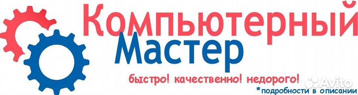 Настройка компьютера