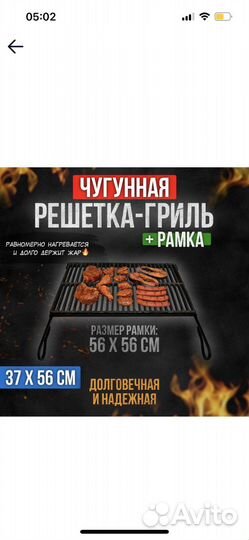 Решетка чугунная для гриля