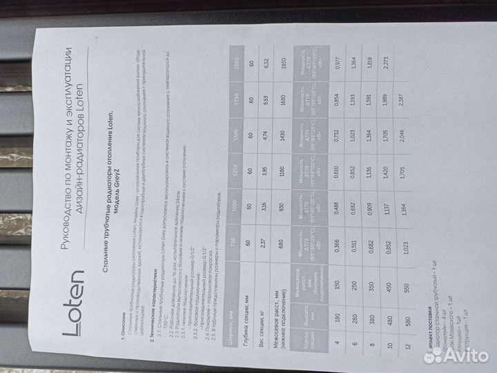 Loten Gray V Z1750 10 секций